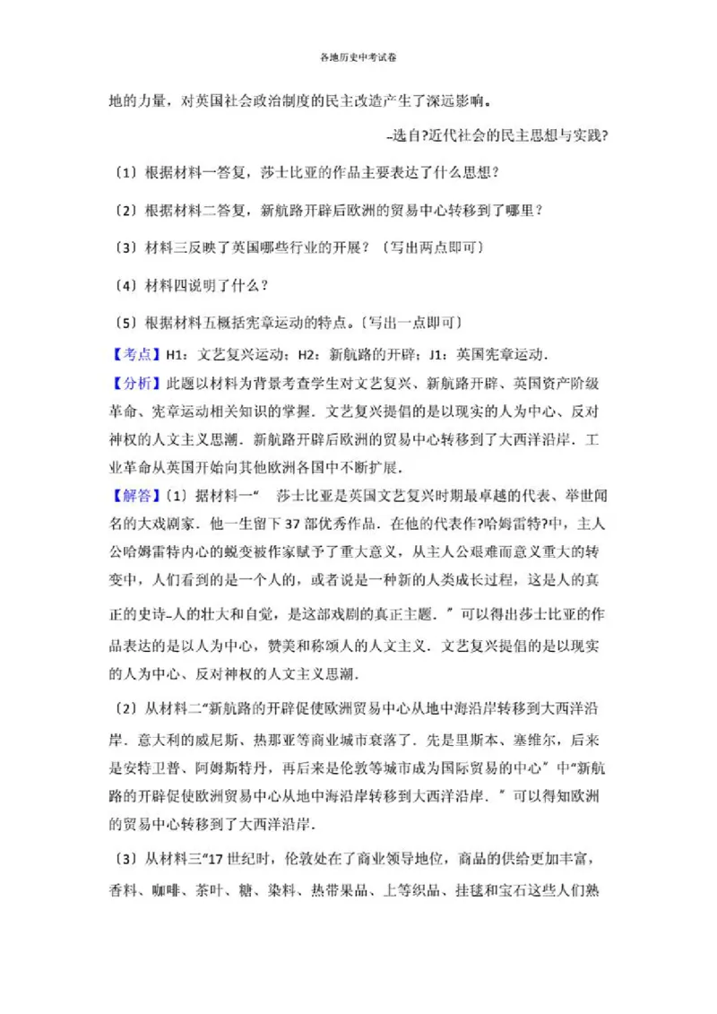 2021沈阳中考历史试题及答案_6.历史中考真题2015-2024年_地区卷_辽宁历史_辽宁历史_沈阳历史08-22