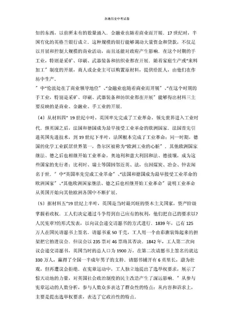 2021沈阳中考历史试题及答案_6.历史中考真题2015-2024年_地区卷_辽宁历史_辽宁历史_沈阳历史08-22