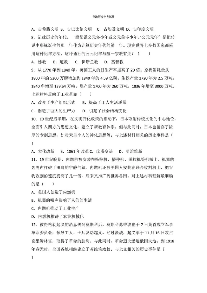 2021沈阳中考历史试题及答案_6.历史中考真题2015-2024年_地区卷_辽宁历史_辽宁历史_沈阳历史08-22