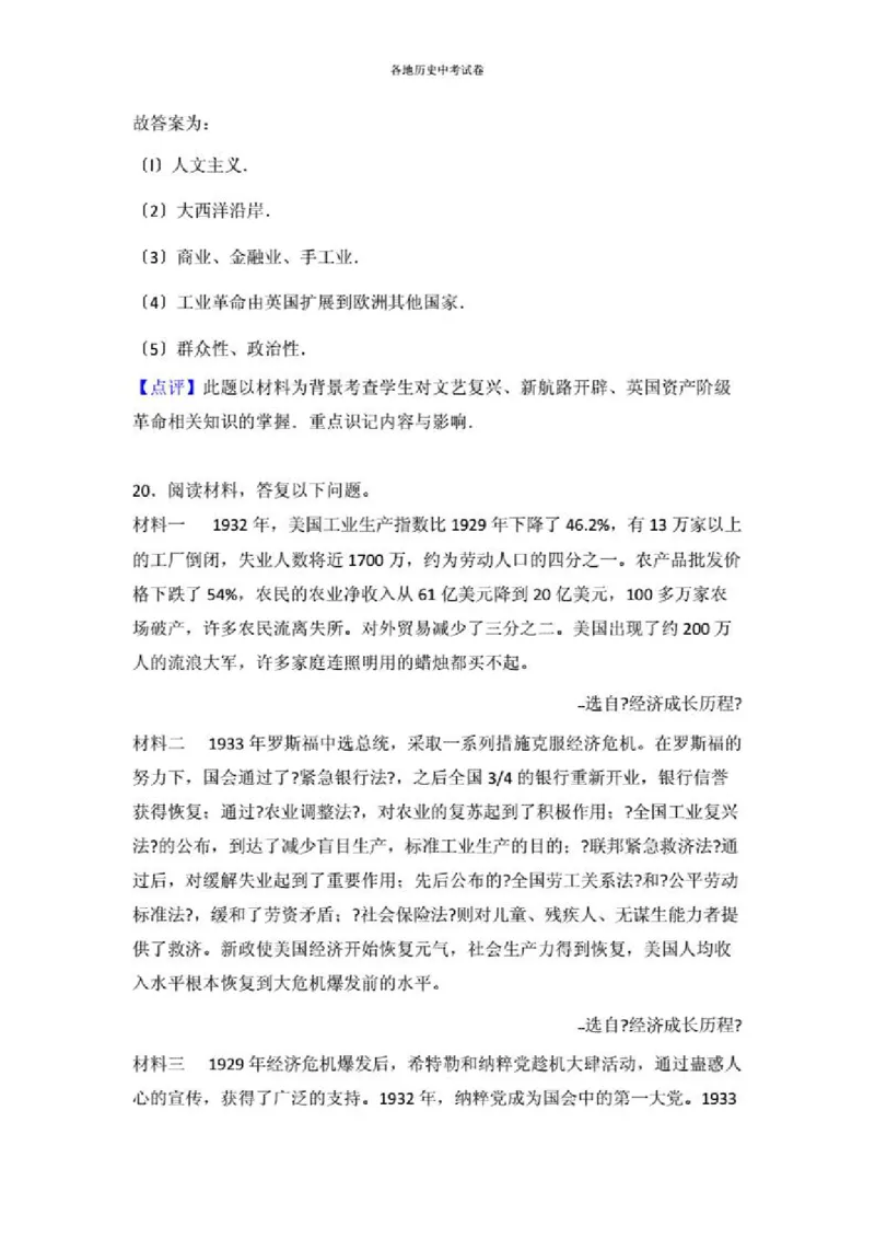 2021沈阳中考历史试题及答案_6.历史中考真题2015-2024年_地区卷_辽宁历史_辽宁历史_沈阳历史08-22