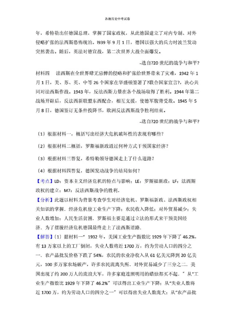 2021沈阳中考历史试题及答案_6.历史中考真题2015-2024年_地区卷_辽宁历史_辽宁历史_沈阳历史08-22