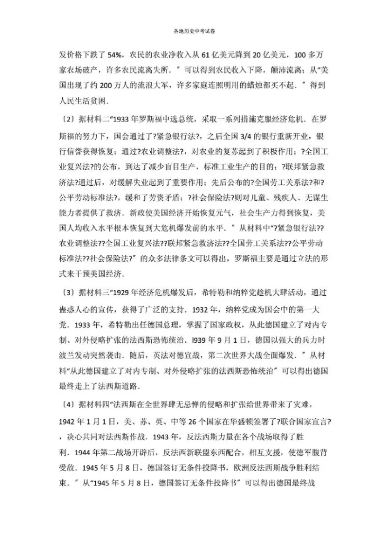 2021沈阳中考历史试题及答案_6.历史中考真题2015-2024年_地区卷_辽宁历史_辽宁历史_沈阳历史08-22