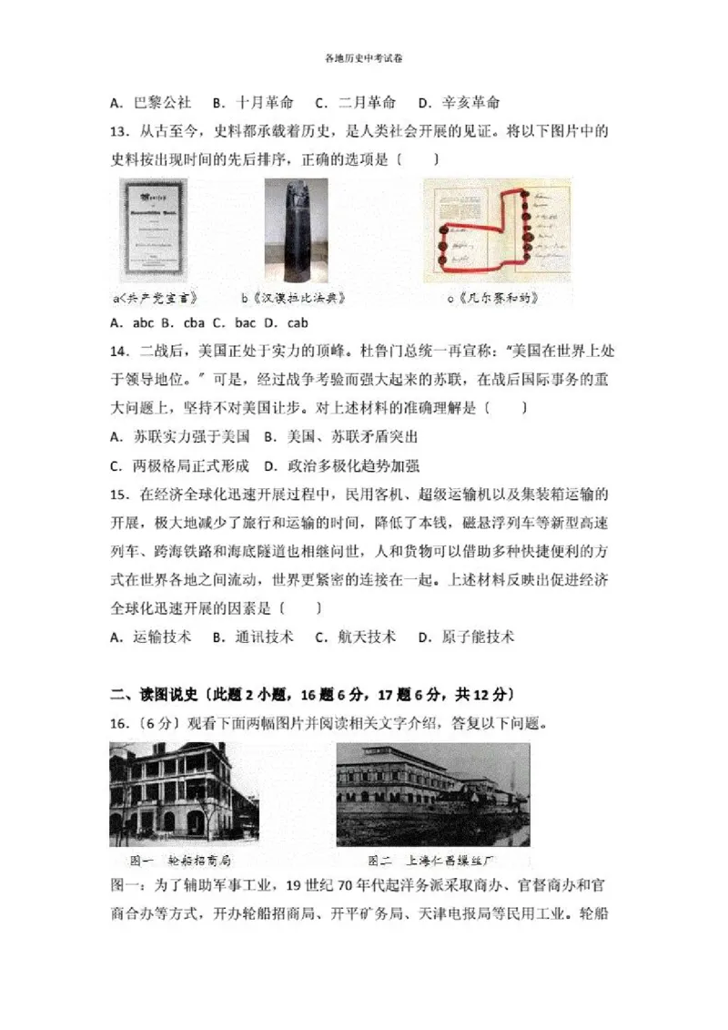 2021沈阳中考历史试题及答案_6.历史中考真题2015-2024年_地区卷_辽宁历史_辽宁历史_沈阳历史08-22