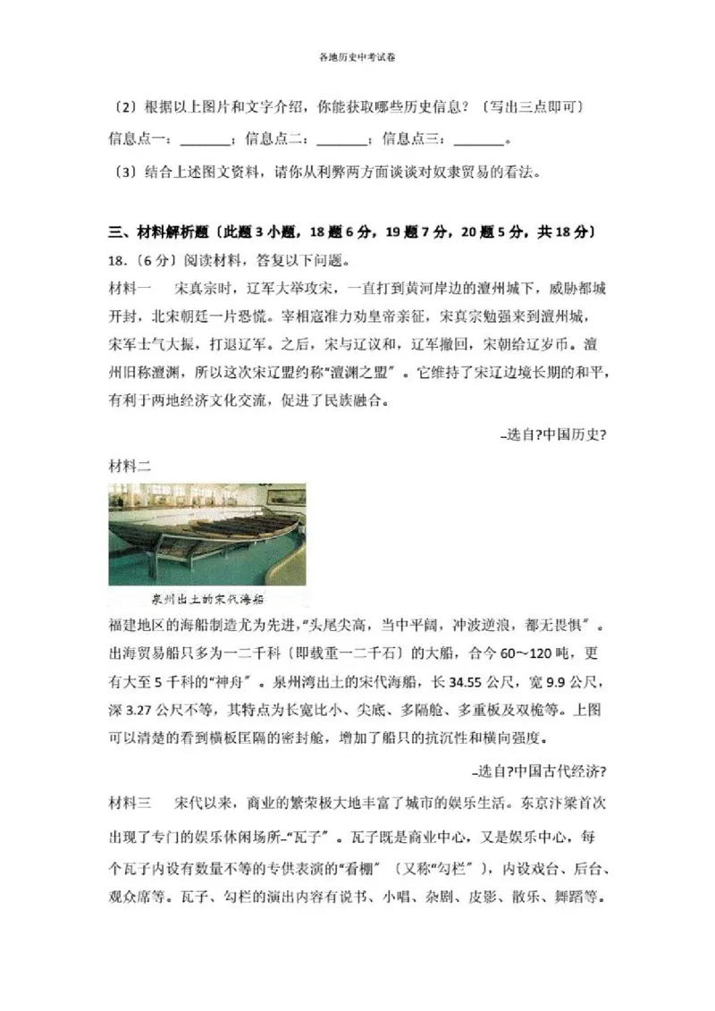 2021沈阳中考历史试题及答案_6.历史中考真题2015-2024年_地区卷_辽宁历史_辽宁历史_沈阳历史08-22