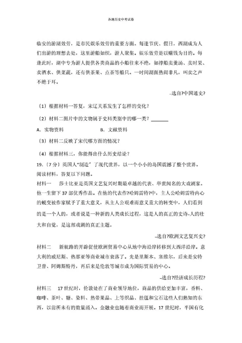 2021沈阳中考历史试题及答案_6.历史中考真题2015-2024年_地区卷_辽宁历史_辽宁历史_沈阳历史08-22