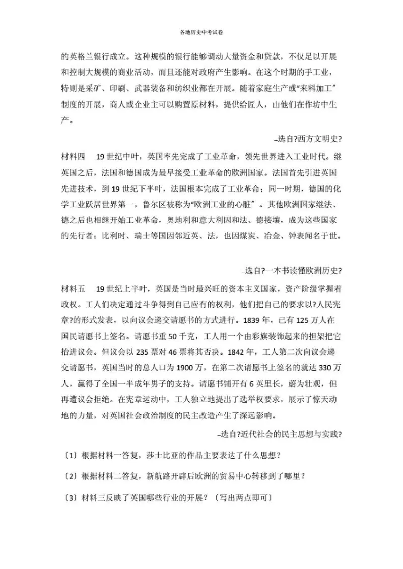 2021沈阳中考历史试题及答案_6.历史中考真题2015-2024年_地区卷_辽宁历史_辽宁历史_沈阳历史08-22