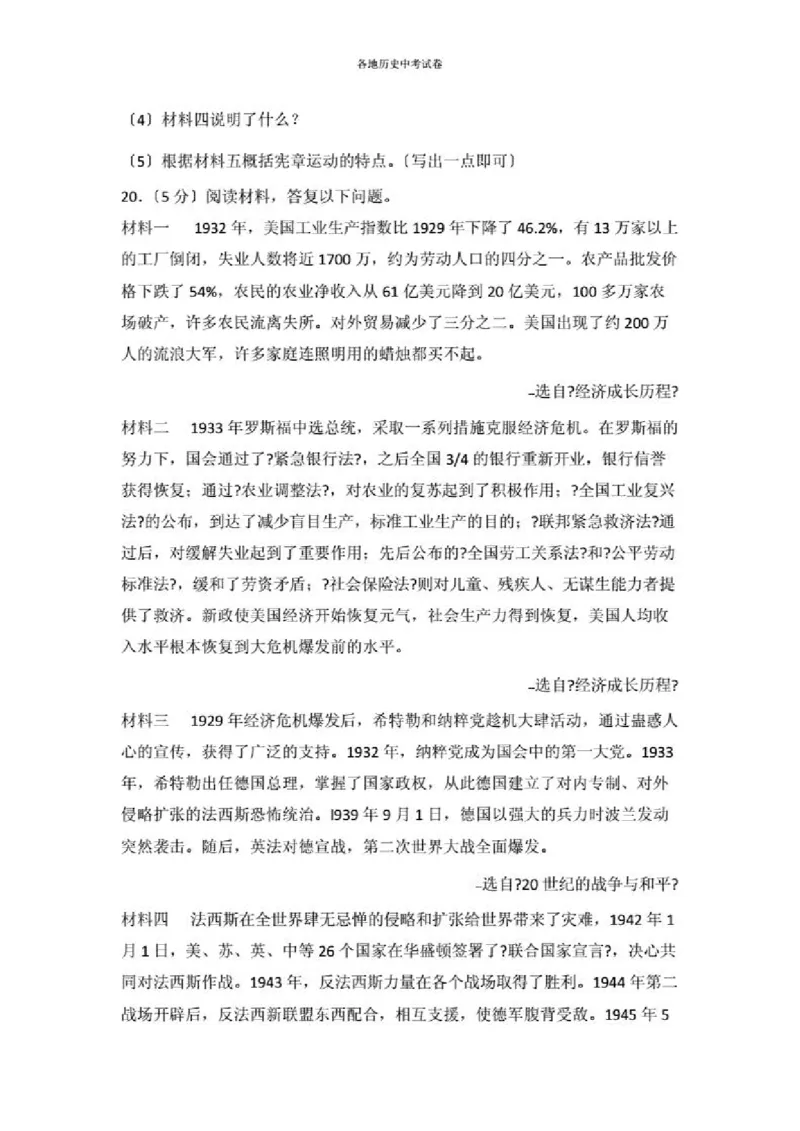 2021沈阳中考历史试题及答案_6.历史中考真题2015-2024年_地区卷_辽宁历史_辽宁历史_沈阳历史08-22