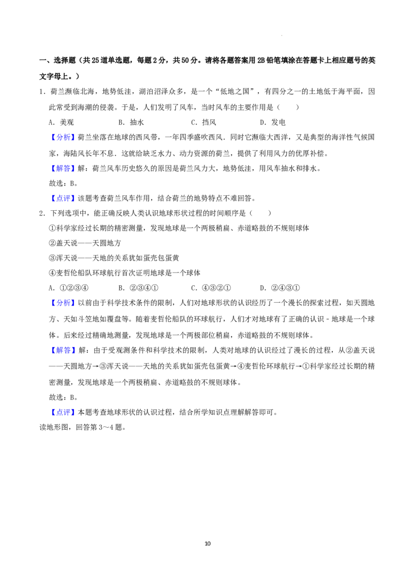 2022年湖南省湘西州中考地理真题（解析版）_9.地理中考真题2015-2024年_地区卷_湖南省_湖南湘西地理18-22缺21