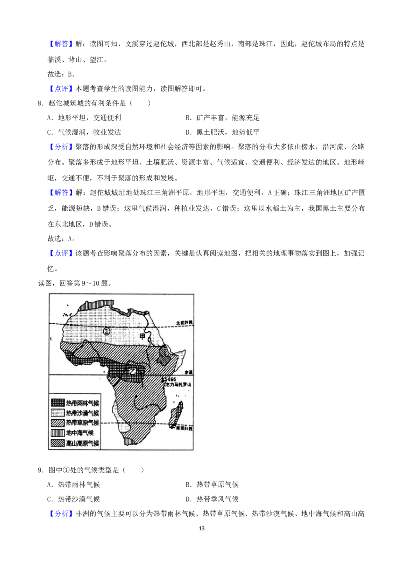 2022年湖南省湘西州中考地理真题（解析版）_9.地理中考真题2015-2024年_地区卷_湖南省_湖南湘西地理18-22缺21