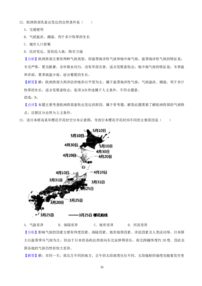 2022年湖南省湘西州中考地理真题（解析版）_9.地理中考真题2015-2024年_地区卷_湖南省_湖南湘西地理18-22缺21