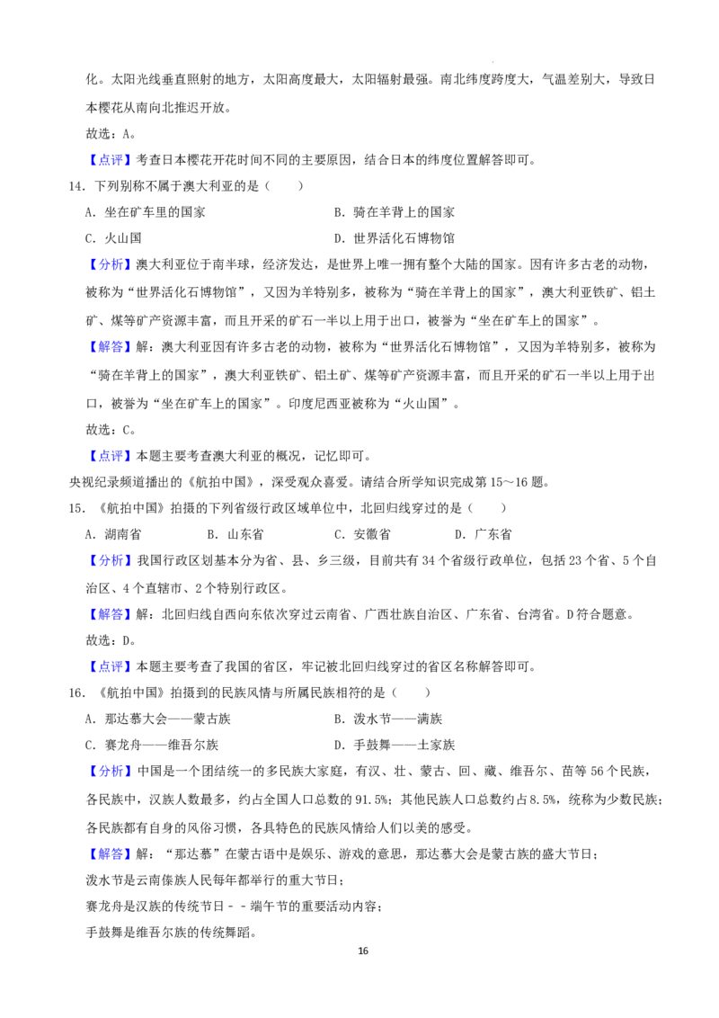 2022年湖南省湘西州中考地理真题（解析版）_9.地理中考真题2015-2024年_地区卷_湖南省_湖南湘西地理18-22缺21