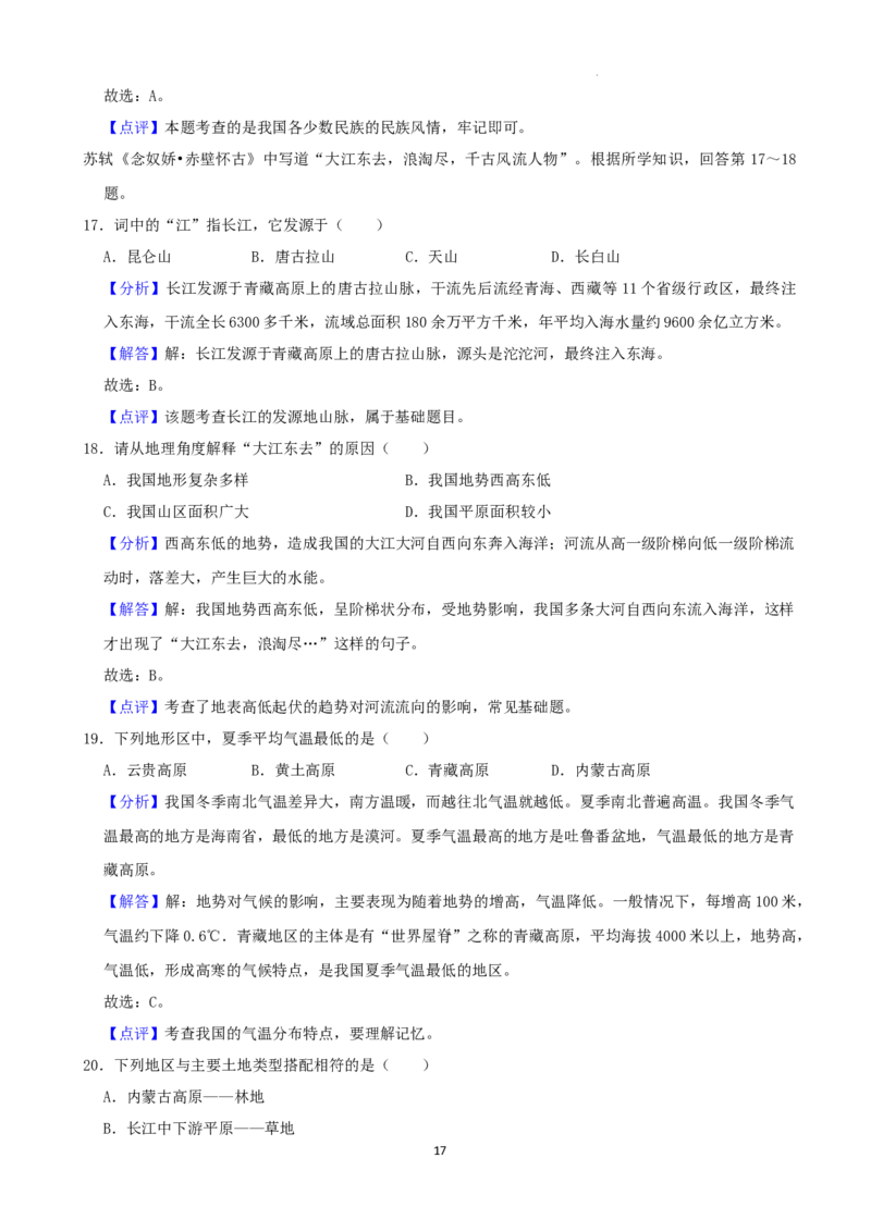 2022年湖南省湘西州中考地理真题（解析版）_9.地理中考真题2015-2024年_地区卷_湖南省_湖南湘西地理18-22缺21