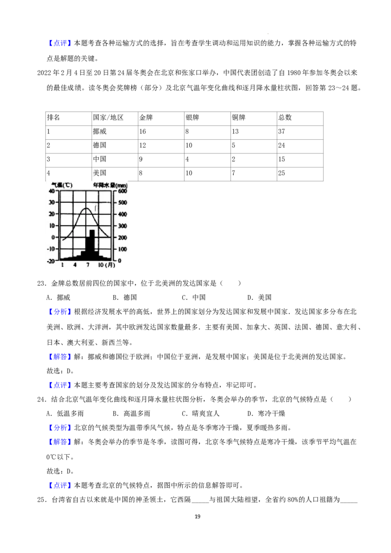 2022年湖南省湘西州中考地理真题（解析版）_9.地理中考真题2015-2024年_地区卷_湖南省_湖南湘西地理18-22缺21