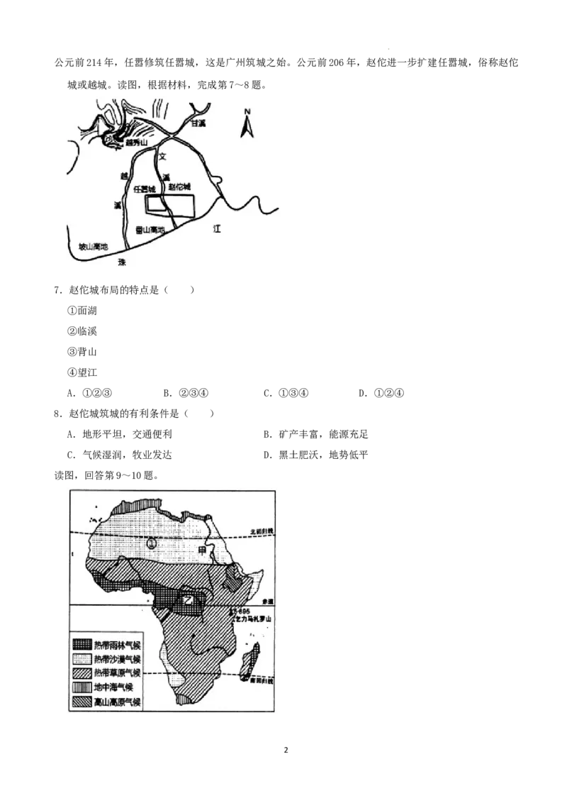 2022年湖南省湘西州中考地理真题（解析版）_9.地理中考真题2015-2024年_地区卷_湖南省_湖南湘西地理18-22缺21
