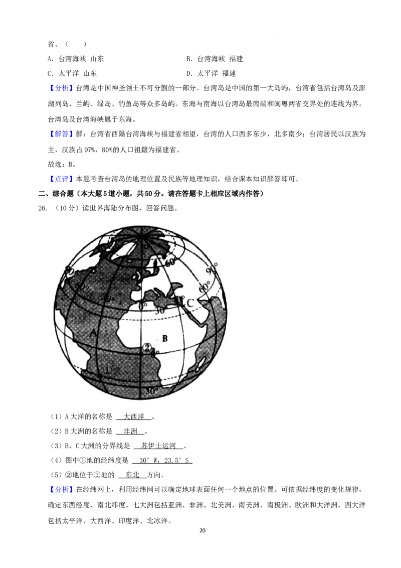 2022年湖南省湘西州中考地理真题（解析版）_9.地理中考真题2015-2024年_地区卷_湖南省_湖南湘西地理18-22缺21
