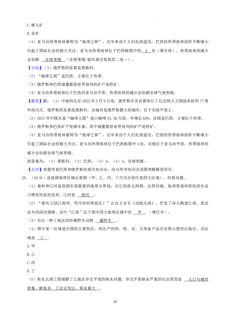 2022年湖南省湘西州中考地理真题（解析版）_9.地理中考真题2015-2024年_地区卷_湖南省_湖南湘西地理18-22缺21