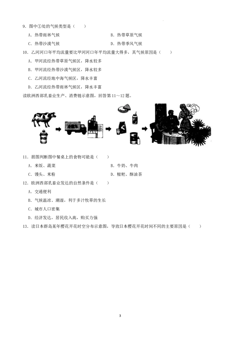 2022年湖南省湘西州中考地理真题（解析版）_9.地理中考真题2015-2024年_地区卷_湖南省_湖南湘西地理18-22缺21