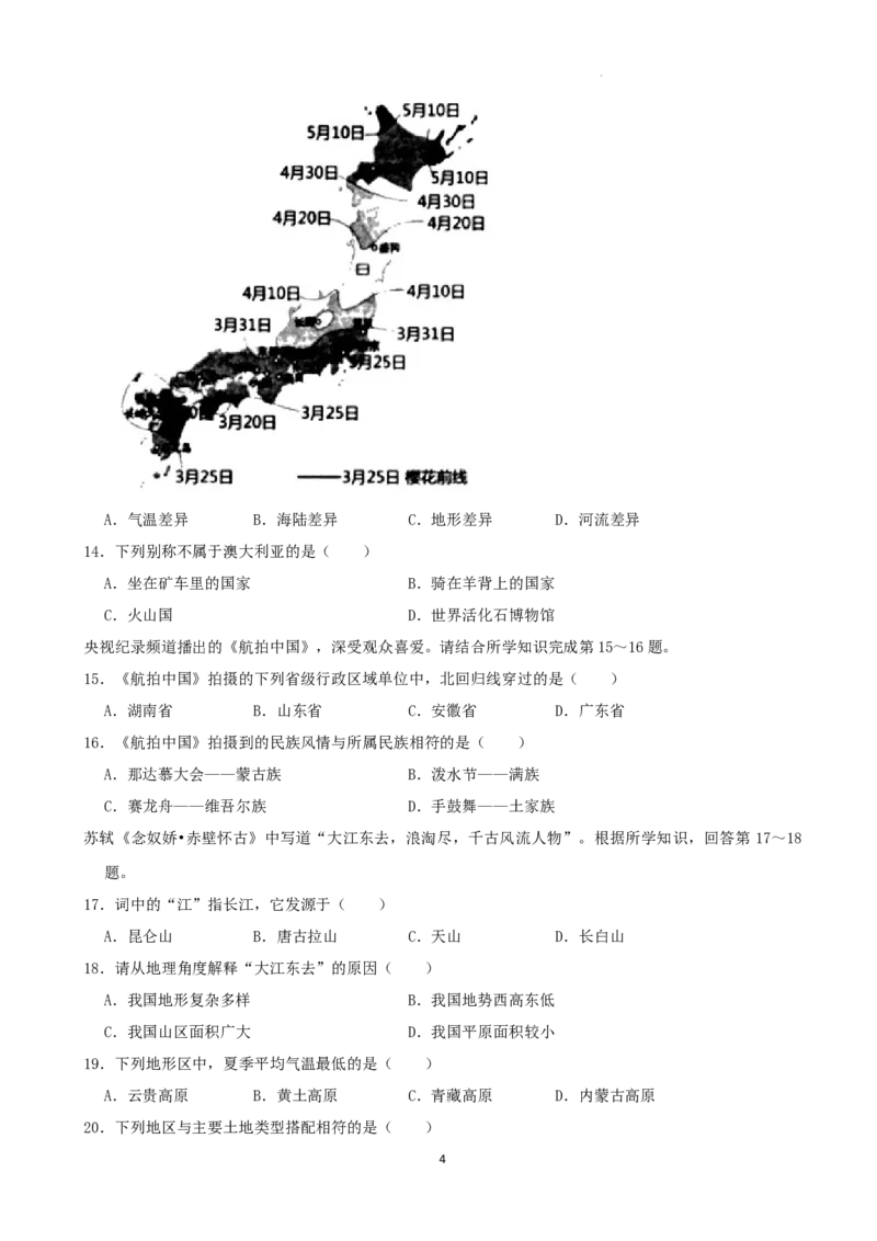2022年湖南省湘西州中考地理真题（解析版）_9.地理中考真题2015-2024年_地区卷_湖南省_湖南湘西地理18-22缺21