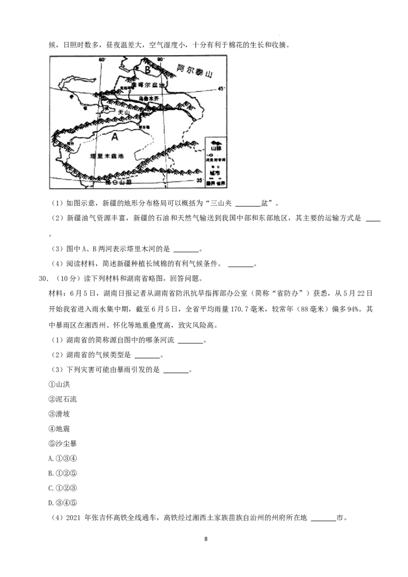 2022年湖南省湘西州中考地理真题（解析版）_9.地理中考真题2015-2024年_地区卷_湖南省_湖南湘西地理18-22缺21