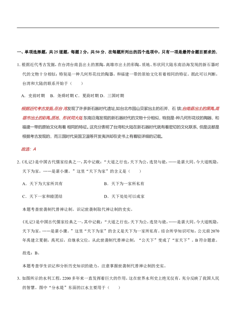 2020年临沂市中考历史试题与答案_6.历史中考真题2015-2024年_地区卷_山东省_临沂历史08-21