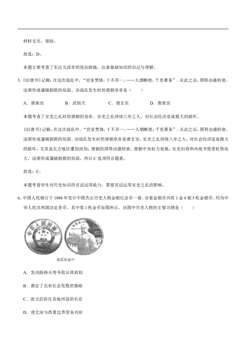 2020年临沂市中考历史试题与答案_6.历史中考真题2015-2024年_地区卷_山东省_临沂历史08-21