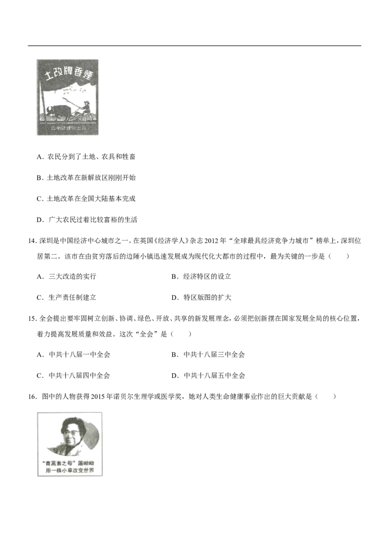 2020年临沂市中考历史试题与答案_6.历史中考真题2015-2024年_地区卷_山东省_临沂历史08-21