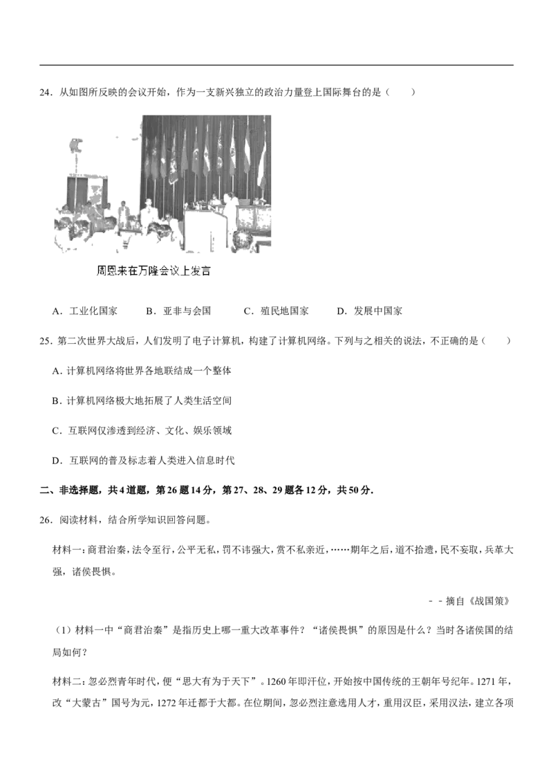 2020年临沂市中考历史试题与答案_6.历史中考真题2015-2024年_地区卷_山东省_临沂历史08-21