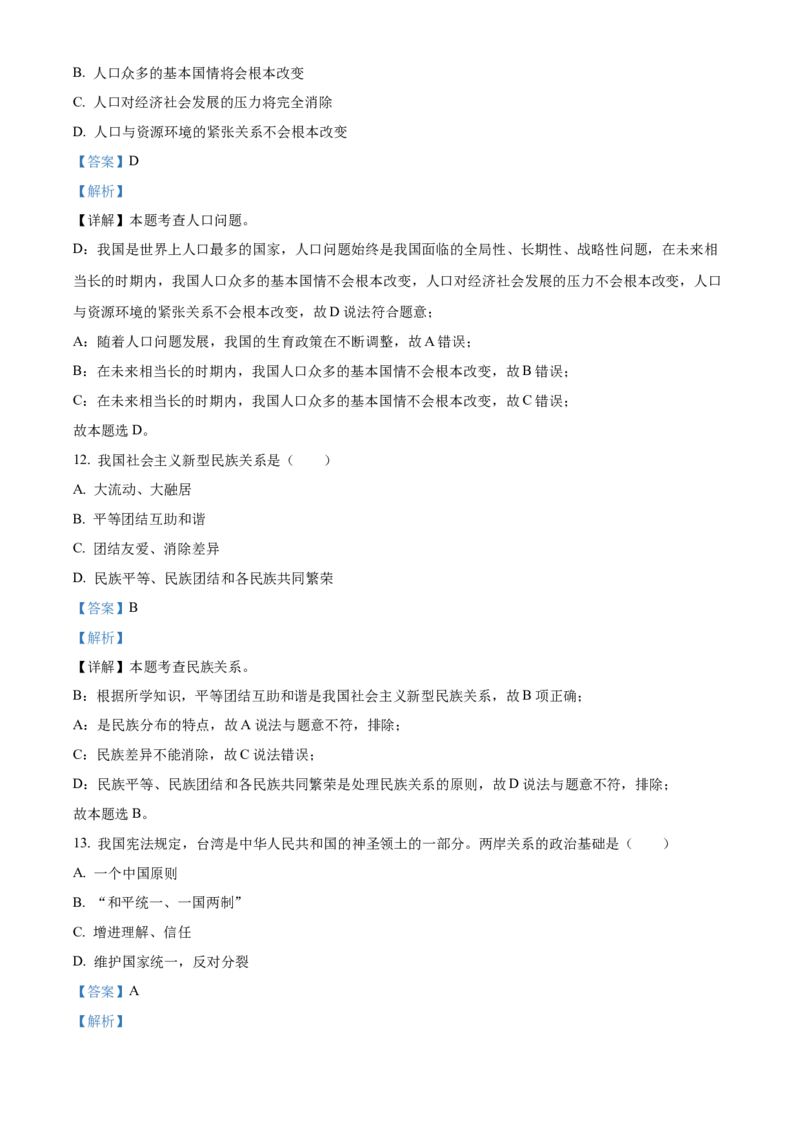2022年辽宁省鞍山市中考政治真题（解析）_7.政治中考真题2015-2024年_地区卷_辽宁道法_辽宁道法_鞍山道法2019-22