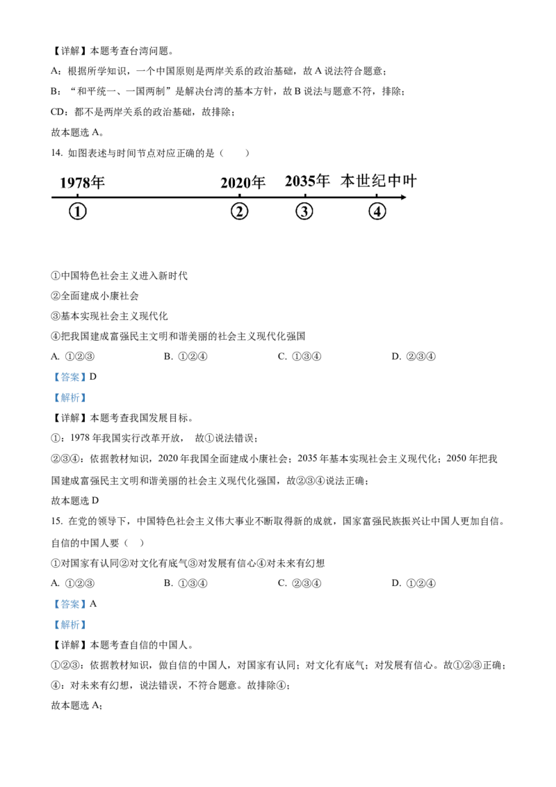 2022年辽宁省鞍山市中考政治真题（解析）_7.政治中考真题2015-2024年_地区卷_辽宁道法_辽宁道法_鞍山道法2019-22