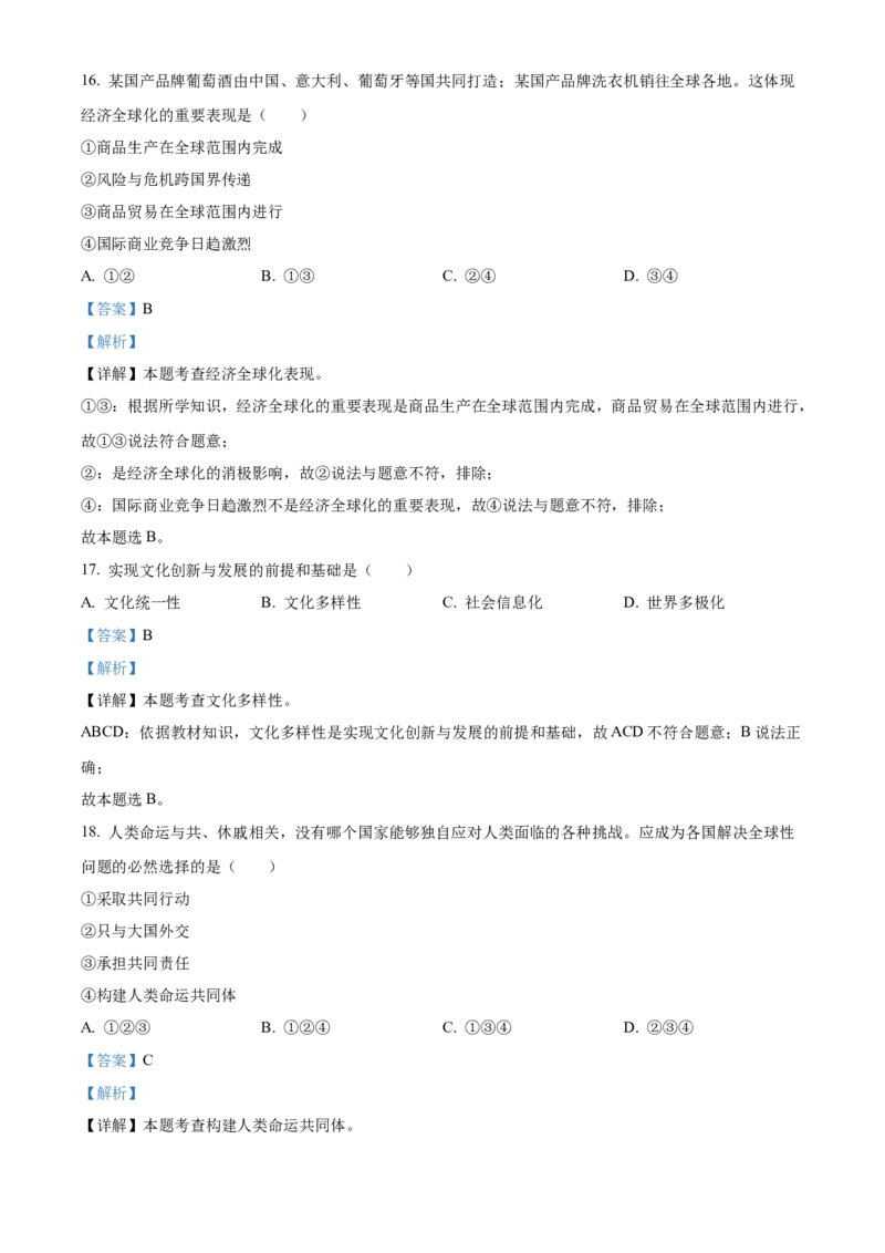 2022年辽宁省鞍山市中考政治真题（解析）_7.政治中考真题2015-2024年_地区卷_辽宁道法_辽宁道法_鞍山道法2019-22