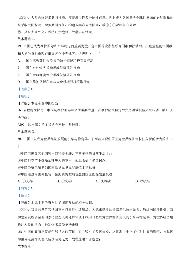 2022年辽宁省鞍山市中考政治真题（解析）_7.政治中考真题2015-2024年_地区卷_辽宁道法_辽宁道法_鞍山道法2019-22