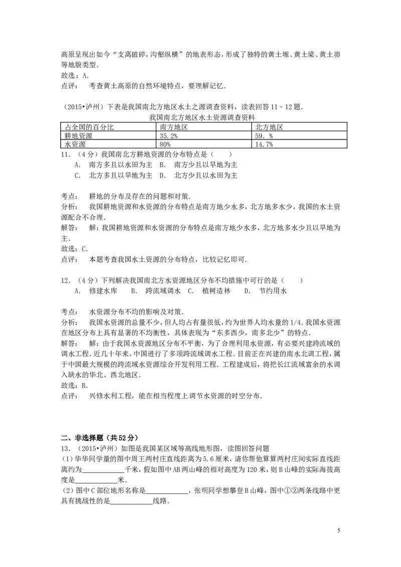 四川省泸州市2015年中考地理真题试题（含解析）_9.地理中考真题2015-2024年_2015年全国中考地理113份