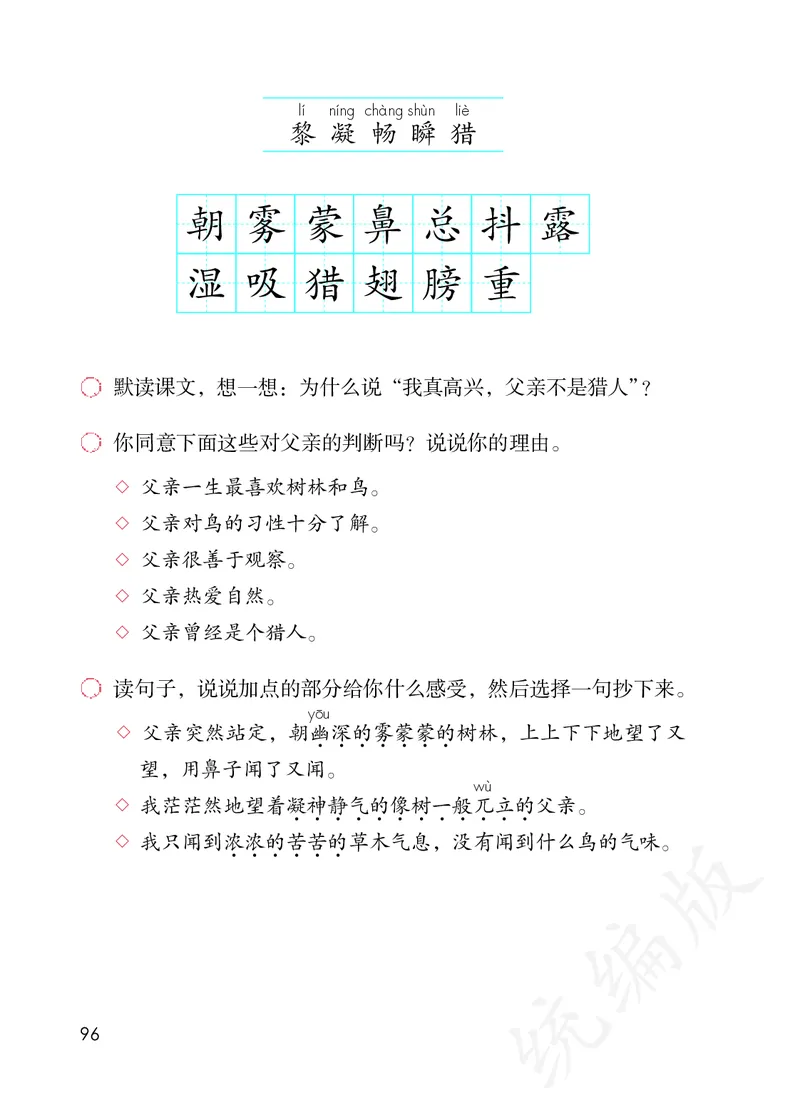 统编版三年级上册语文PDF电子课本_小学1-6年级全部试卷_语文_三年级_3-8-1、小学三年级语文上册_3-8-1-4、电子教材、课本