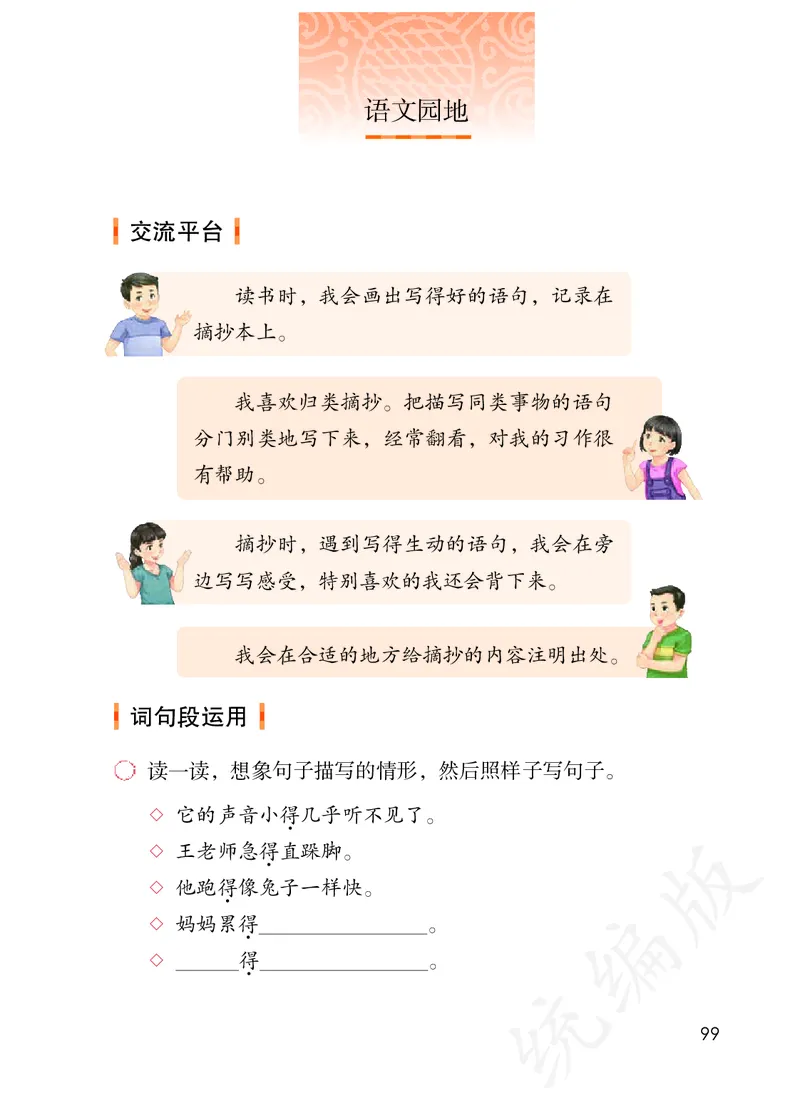 统编版三年级上册语文PDF电子课本_小学1-6年级全部试卷_语文_三年级_3-8-1、小学三年级语文上册_3-8-1-4、电子教材、课本