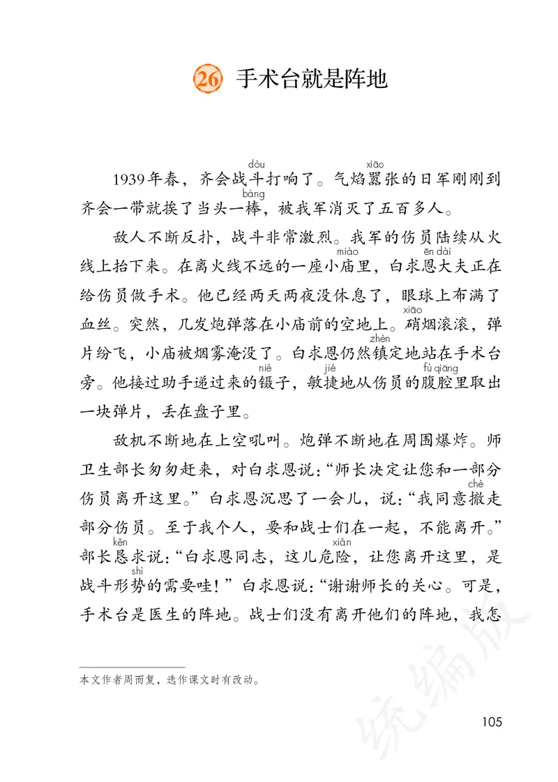 统编版三年级上册语文PDF电子课本_小学1-6年级全部试卷_语文_三年级_3-8-1、小学三年级语文上册_3-8-1-4、电子教材、课本