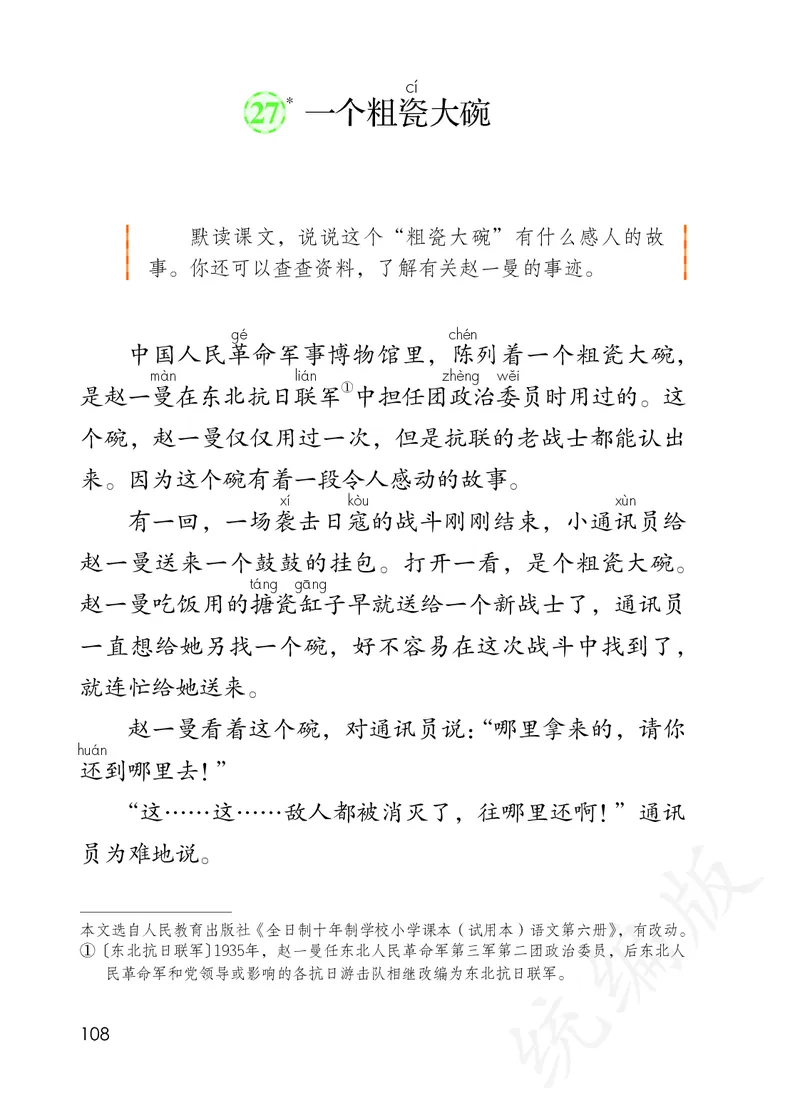 统编版三年级上册语文PDF电子课本_小学1-6年级全部试卷_语文_三年级_3-8-1、小学三年级语文上册_3-8-1-4、电子教材、课本