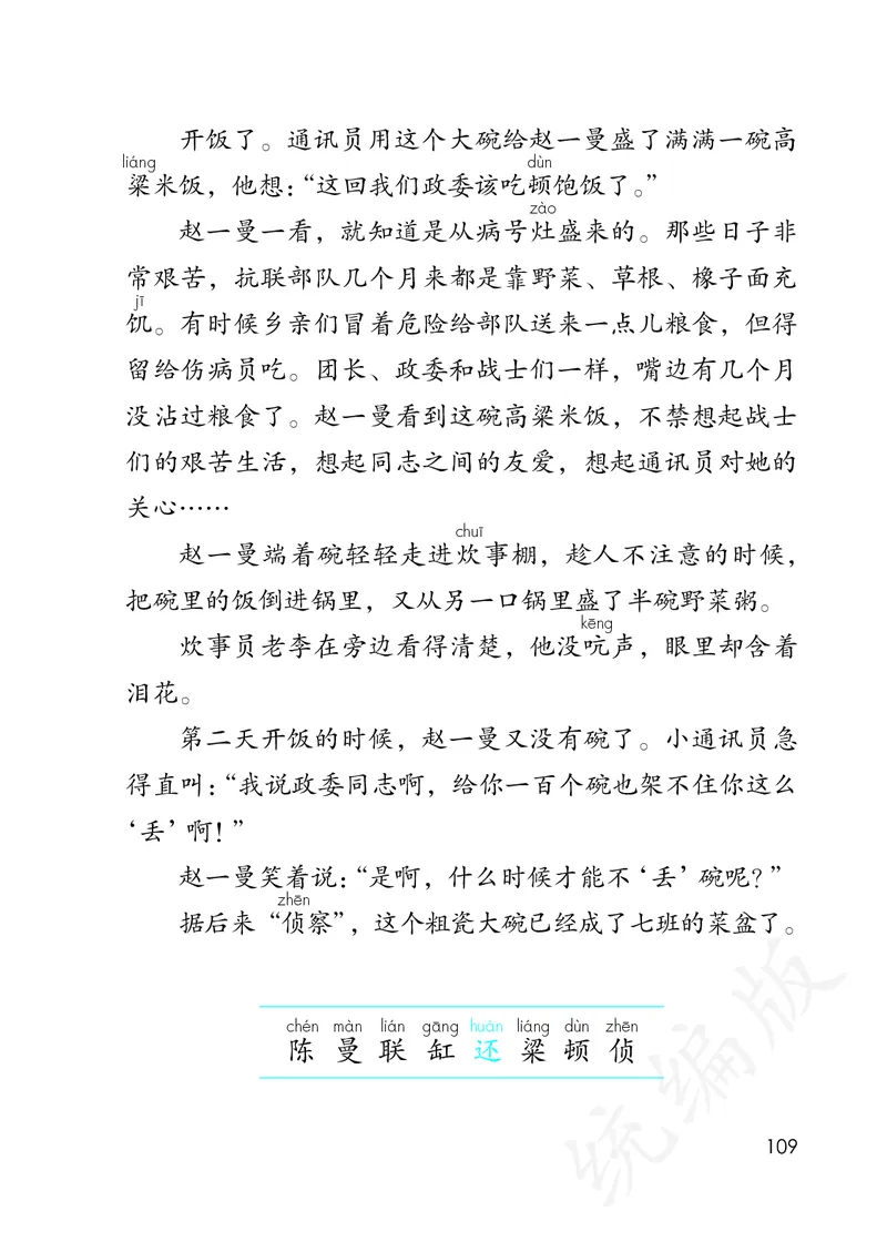 统编版三年级上册语文PDF电子课本_小学1-6年级全部试卷_语文_三年级_3-8-1、小学三年级语文上册_3-8-1-4、电子教材、课本