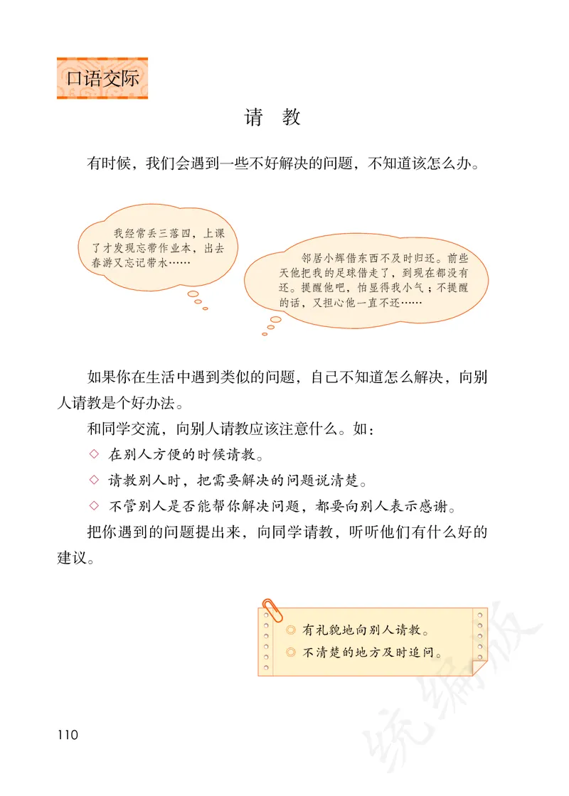统编版三年级上册语文PDF电子课本_小学1-6年级全部试卷_语文_三年级_3-8-1、小学三年级语文上册_3-8-1-4、电子教材、课本