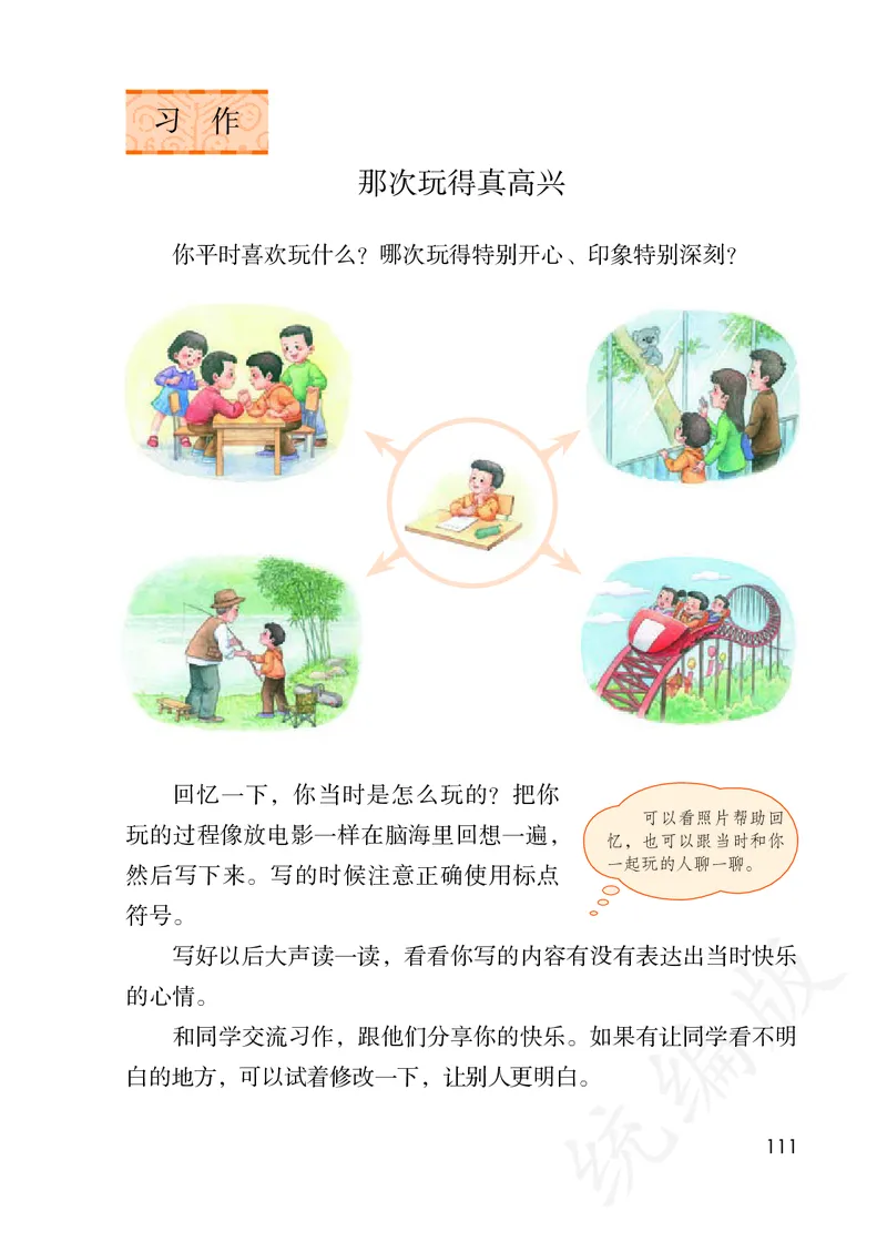 统编版三年级上册语文PDF电子课本_小学1-6年级全部试卷_语文_三年级_3-8-1、小学三年级语文上册_3-8-1-4、电子教材、课本