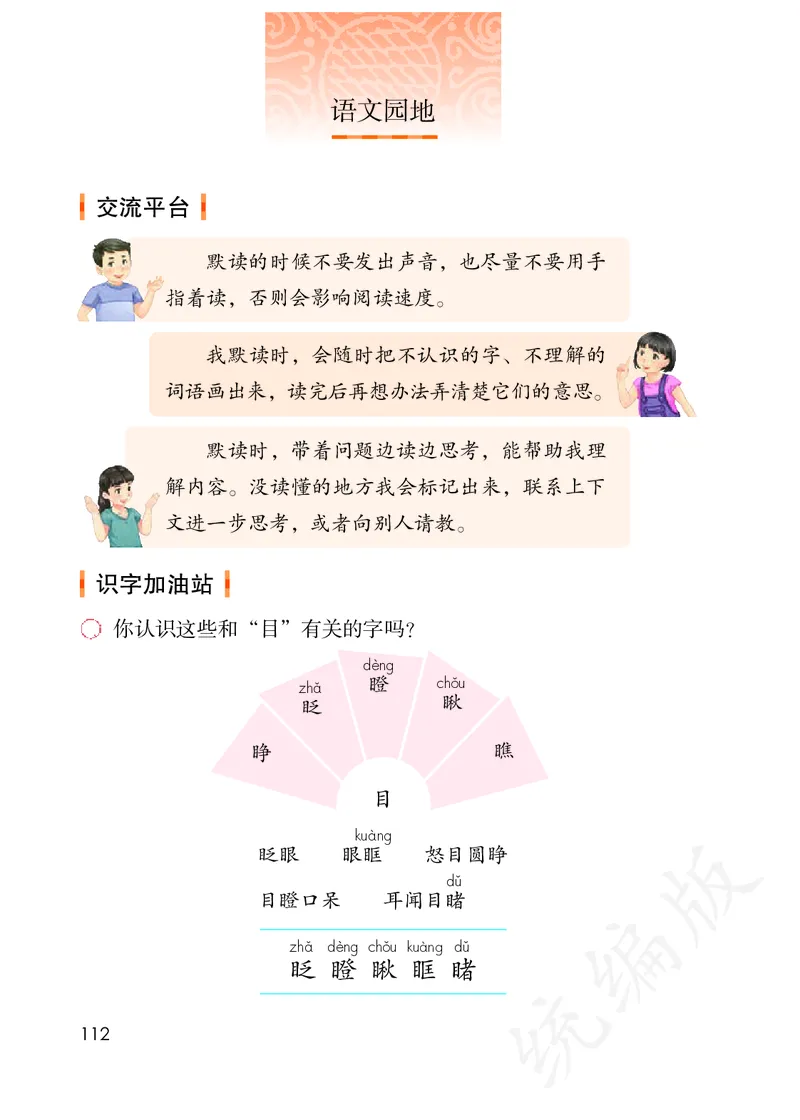 统编版三年级上册语文PDF电子课本_小学1-6年级全部试卷_语文_三年级_3-8-1、小学三年级语文上册_3-8-1-4、电子教材、课本