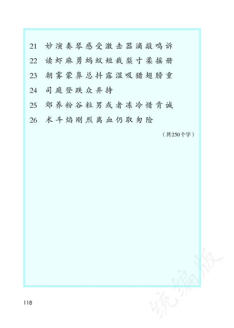 统编版三年级上册语文PDF电子课本_小学1-6年级全部试卷_语文_三年级_3-8-1、小学三年级语文上册_3-8-1-4、电子教材、课本