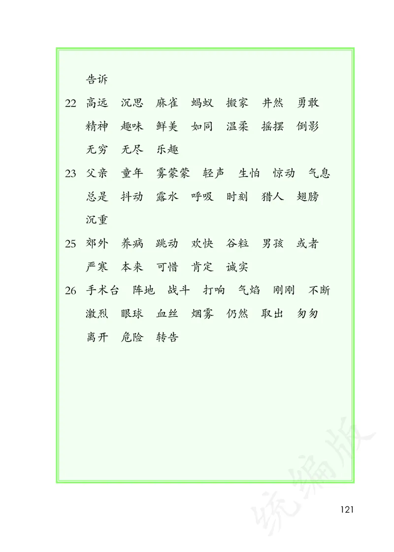 统编版三年级上册语文PDF电子课本_小学1-6年级全部试卷_语文_三年级_3-8-1、小学三年级语文上册_3-8-1-4、电子教材、课本