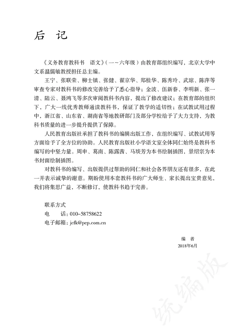 统编版三年级上册语文PDF电子课本_小学1-6年级全部试卷_语文_三年级_3-8-1、小学三年级语文上册_3-8-1-4、电子教材、课本