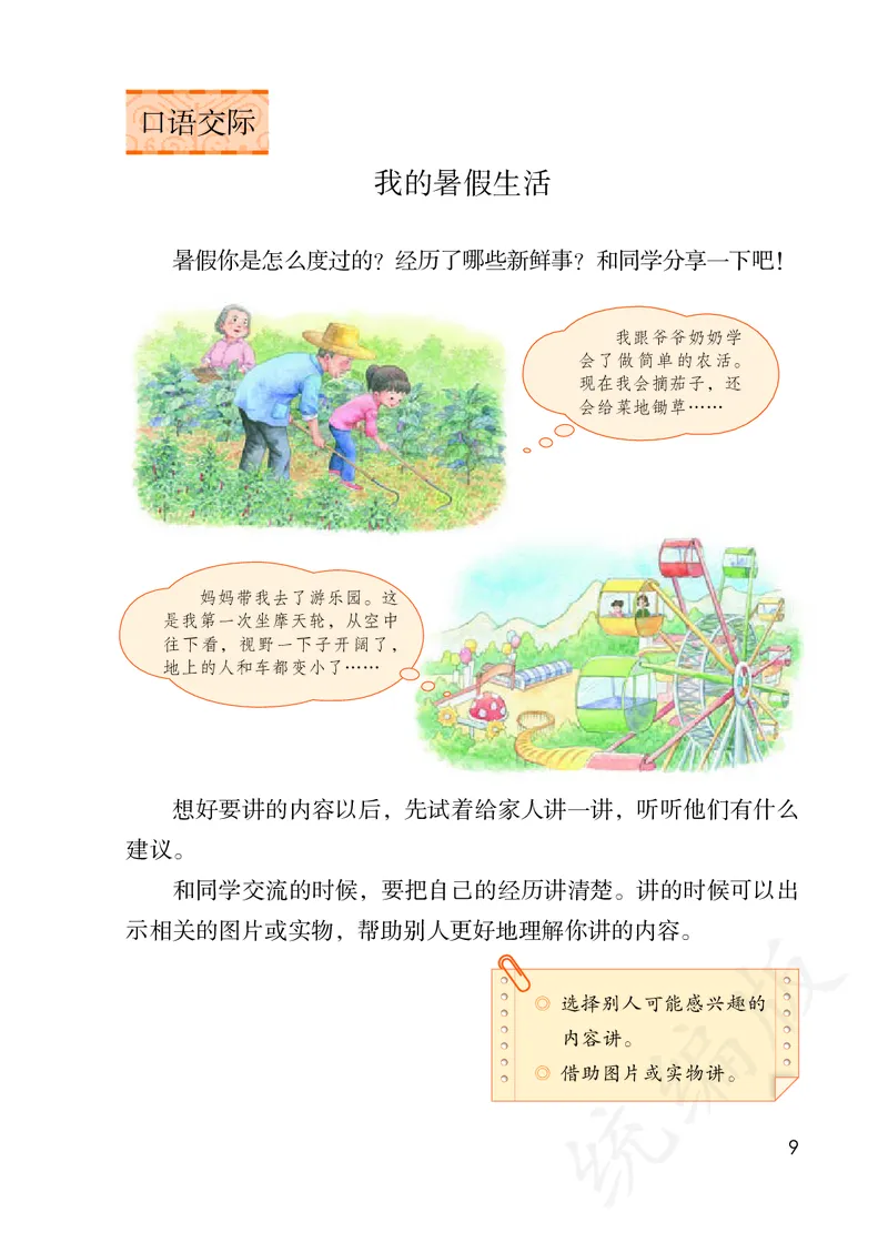 统编版三年级上册语文PDF电子课本_小学1-6年级全部试卷_语文_三年级_3-8-1、小学三年级语文上册_3-8-1-4、电子教材、课本