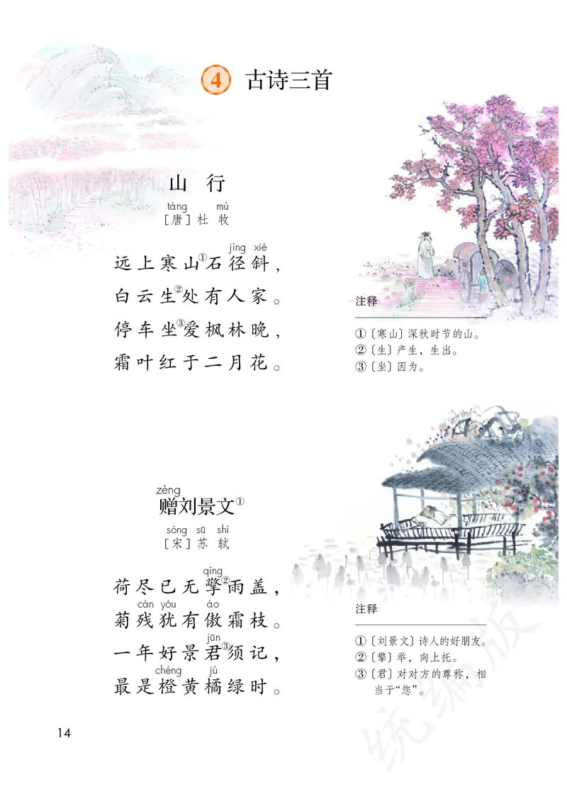 统编版三年级上册语文PDF电子课本_小学1-6年级全部试卷_语文_三年级_3-8-1、小学三年级语文上册_3-8-1-4、电子教材、课本