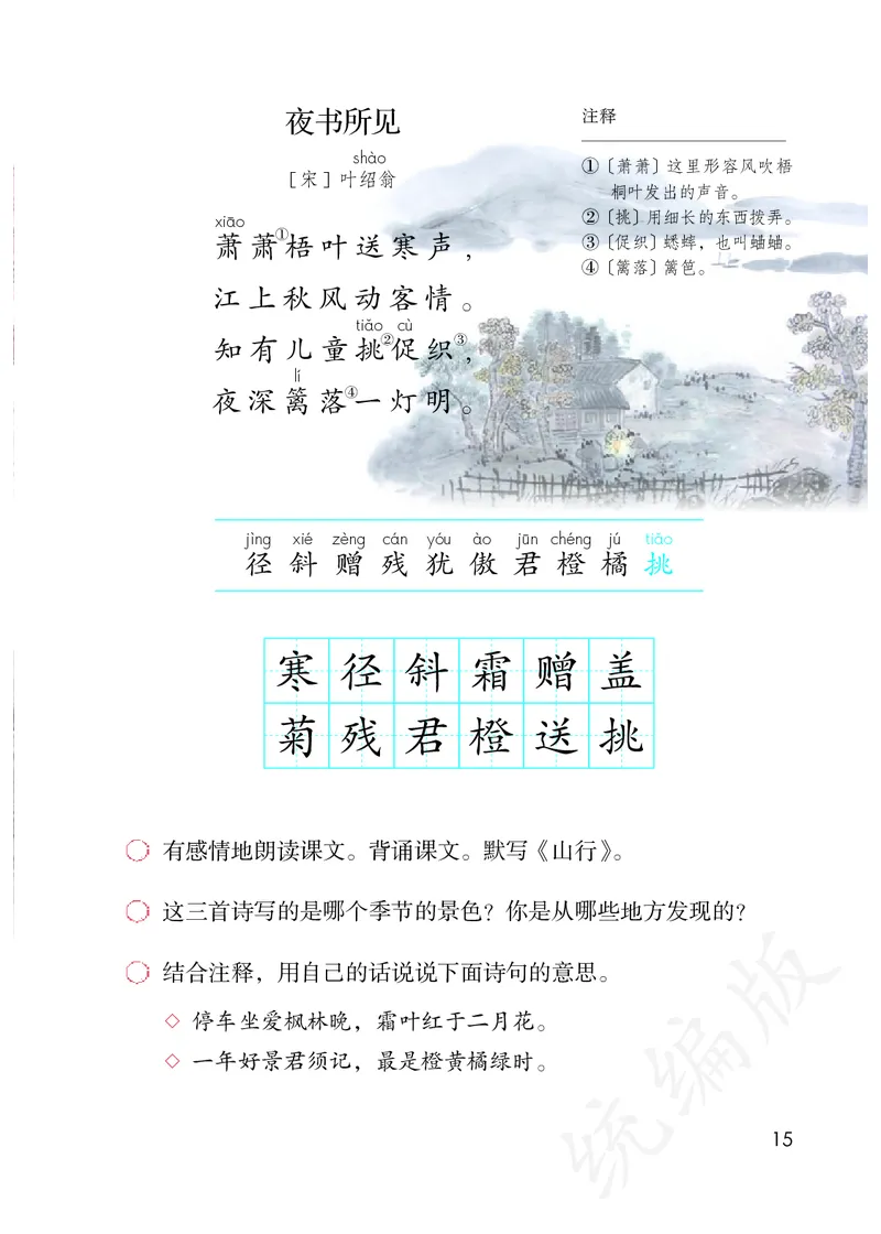 统编版三年级上册语文PDF电子课本_小学1-6年级全部试卷_语文_三年级_3-8-1、小学三年级语文上册_3-8-1-4、电子教材、课本