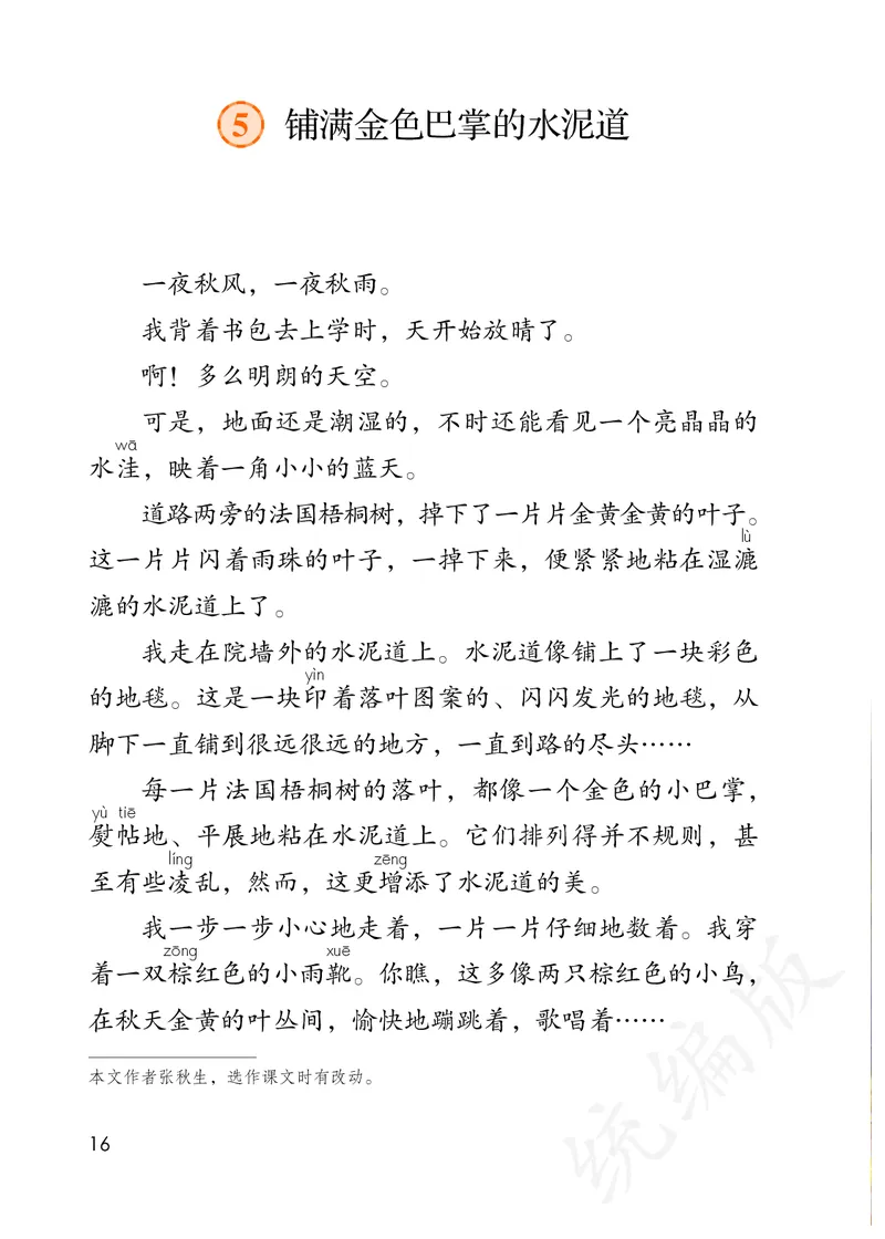 统编版三年级上册语文PDF电子课本_小学1-6年级全部试卷_语文_三年级_3-8-1、小学三年级语文上册_3-8-1-4、电子教材、课本