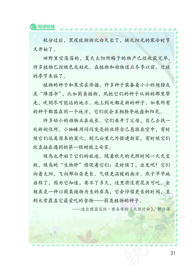 统编版三年级上册语文PDF电子课本_小学1-6年级全部试卷_语文_三年级_3-8-1、小学三年级语文上册_3-8-1-4、电子教材、课本