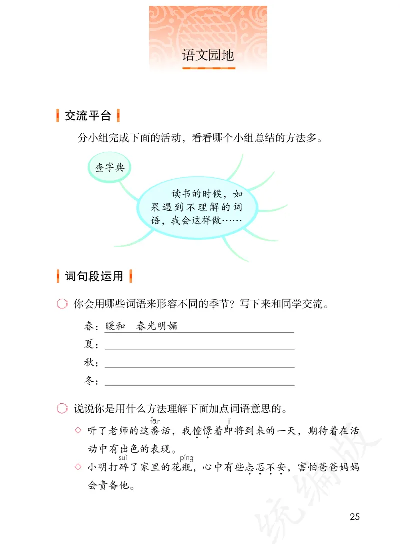 统编版三年级上册语文PDF电子课本_小学1-6年级全部试卷_语文_三年级_3-8-1、小学三年级语文上册_3-8-1-4、电子教材、课本