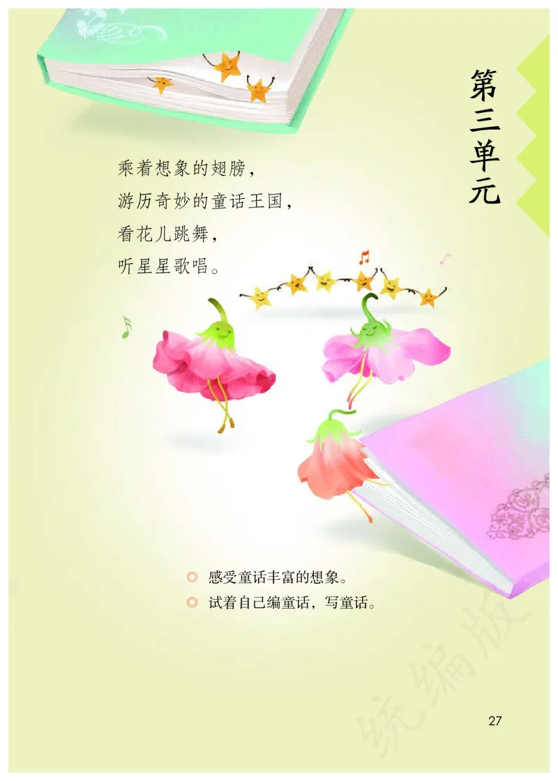 统编版三年级上册语文PDF电子课本_小学1-6年级全部试卷_语文_三年级_3-8-1、小学三年级语文上册_3-8-1-4、电子教材、课本